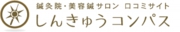 BABA鍼灸北京堂大阪のしんきゅうコンパスページ