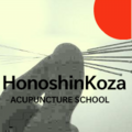 炎の鍼灸師養成講座