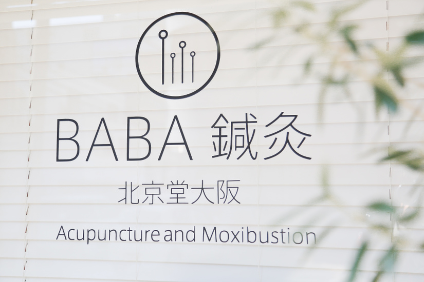 BABA鍼灸看板